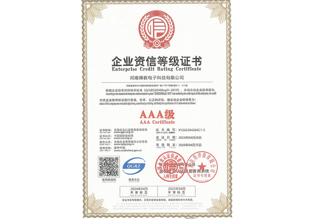 企業資信等級證書
